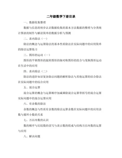 二年级数学下册目录