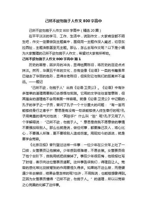 己所不欲勿施于人作文800字高中