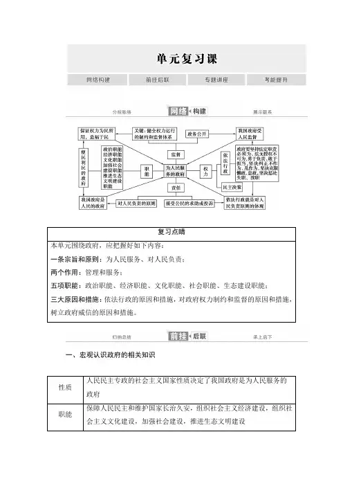 【精品】2020年高考政治(必修2)一轮复习讲义：单元复习课(2)