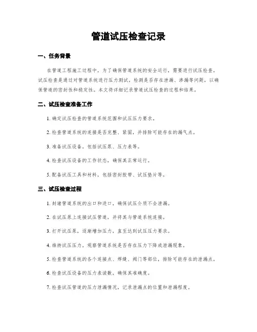 管道试压检查记录
