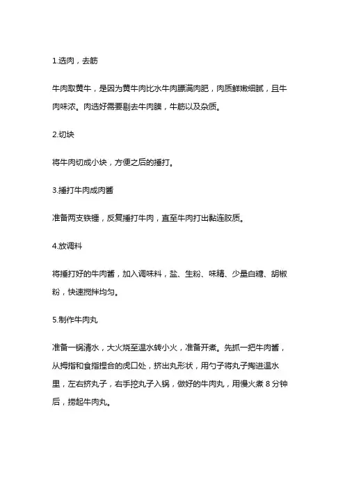 潮汕牛肉丸做法配方