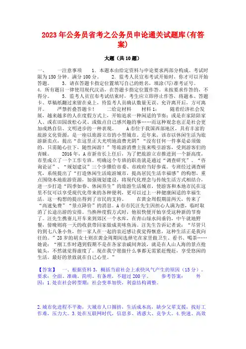 2023年公务员省考之公务员申论通关试题库(有答案)