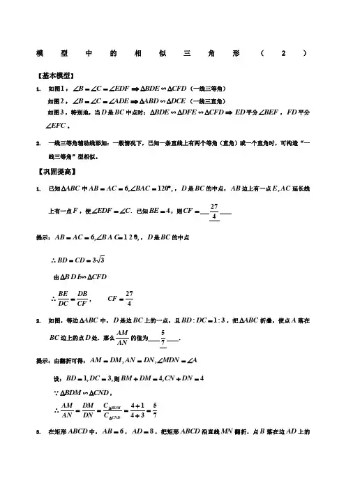 相似三角形的基本模型一线三等角