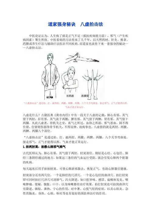 道家强身秘诀  八虚拍击法