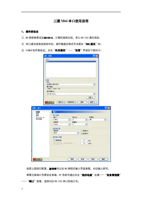 三菱M64串口使用说明