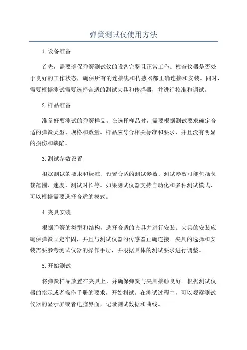 弹簧测试仪使用方法