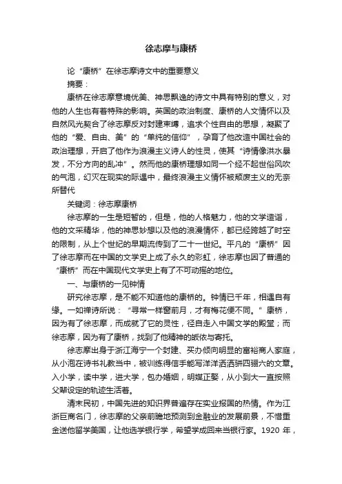 徐志摩与康桥