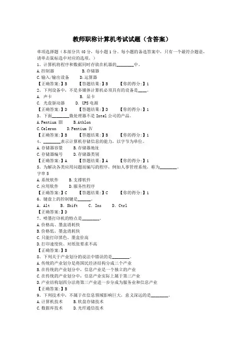 教师职称计算机考试试题