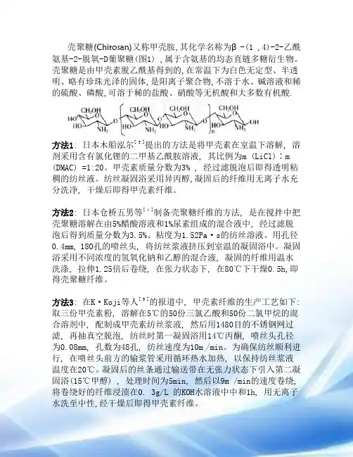 甲壳素和壳聚糖纺丝的工艺