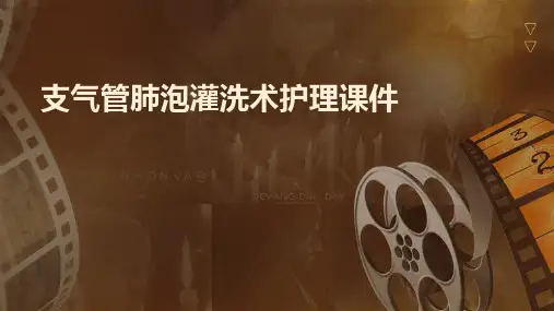 支气管肺泡灌洗术护理课件
