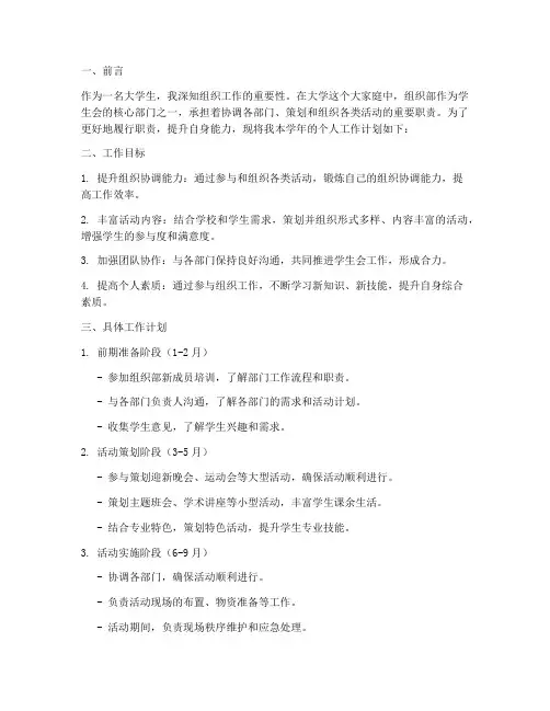 组织部个人工作计划大学生