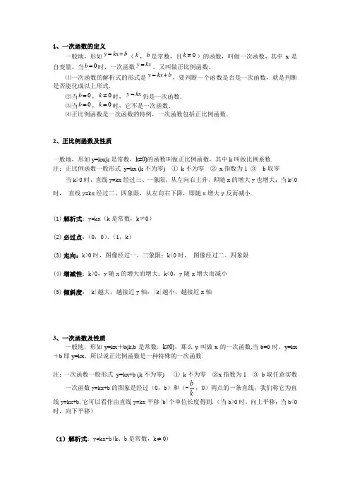 一次函数的定义