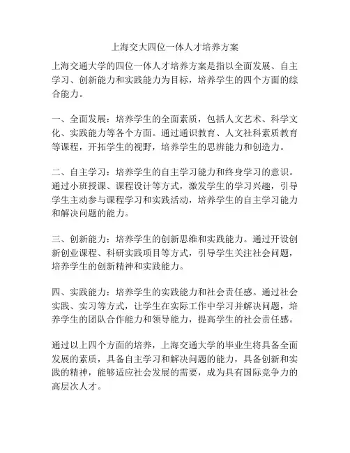 上海交大四位一体人才培养方案