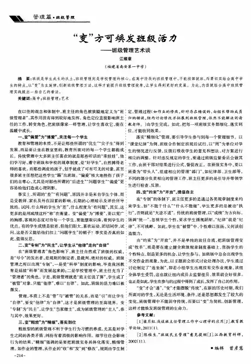 “变”方可焕发班级活力——班级管理艺术谈