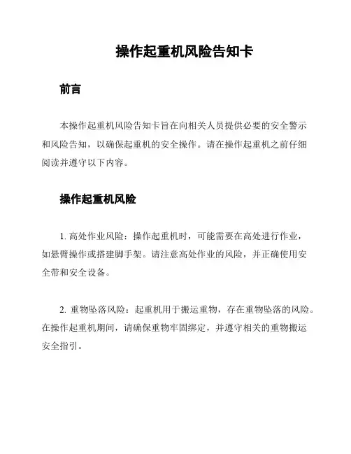操作起重机风险告知卡