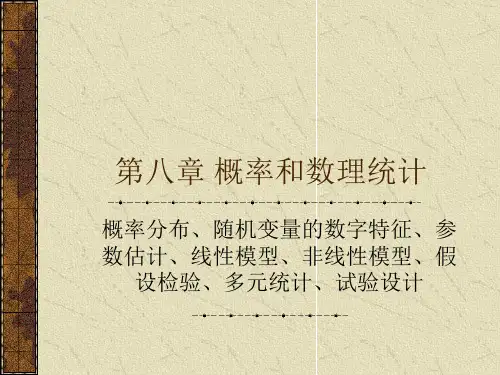 MATLAB教程第八章 概率和数理统计