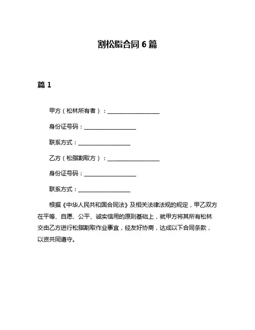 割松脂合同6篇