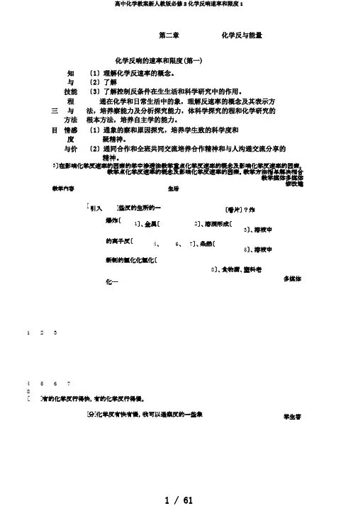 高中化学教案新人教版必修2化学反应速率和限度1