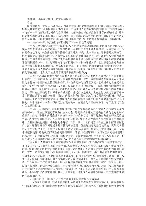 内部审计部门企业内部控制审计研究