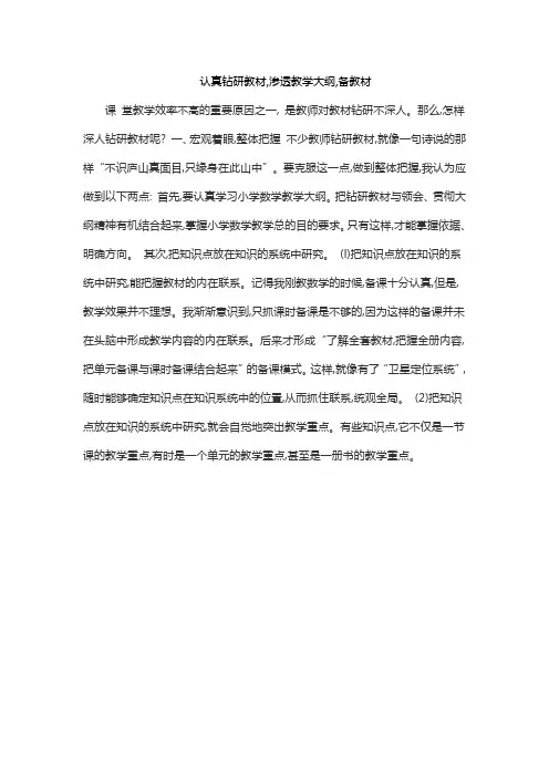 认真钻研教材,渗透教学大纲,备教材