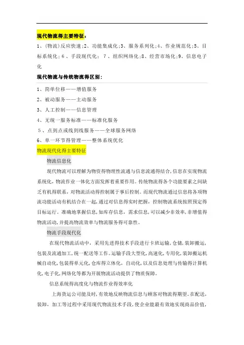 现代物流的主要特征