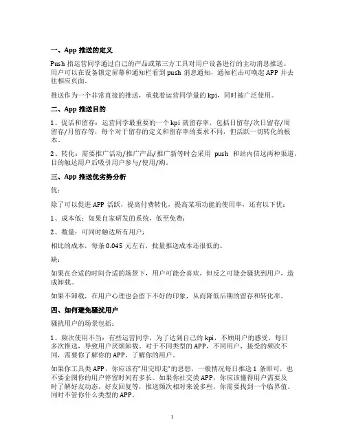 新媒体运营之App推送的那些套路