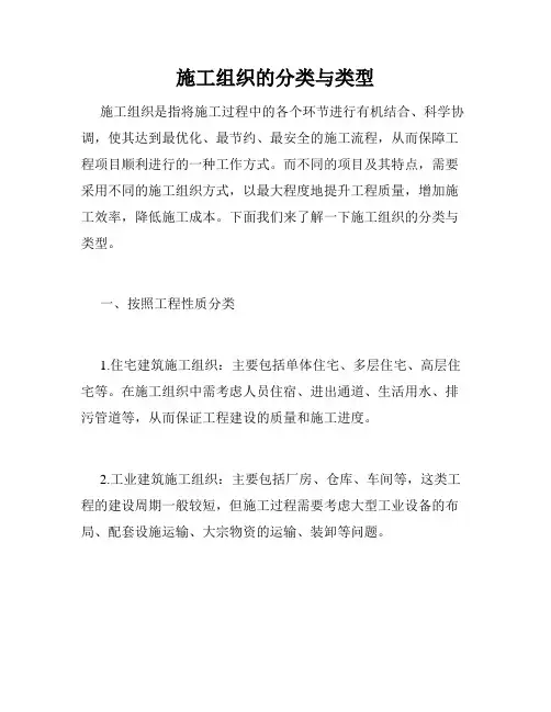 施工组织的分类与类型