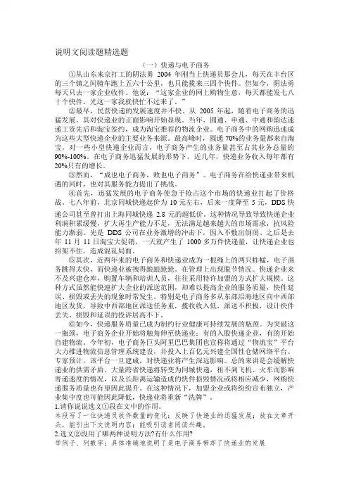 初中说明文训练题(含答案)