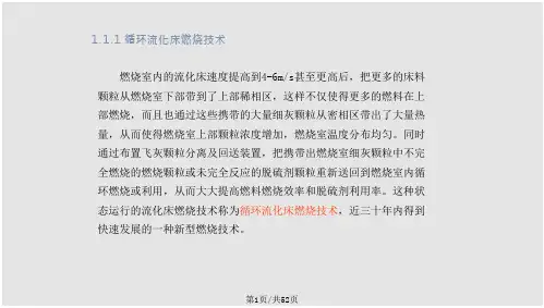 流化床燃烧技术
