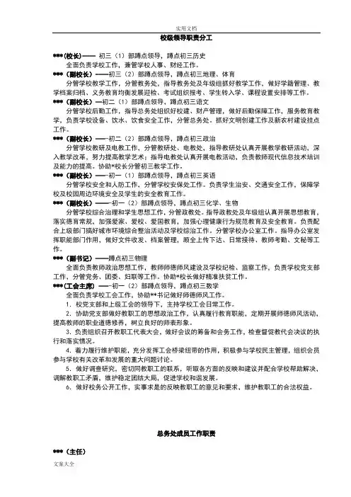 学校领导及处室人员职责分工汇总情况