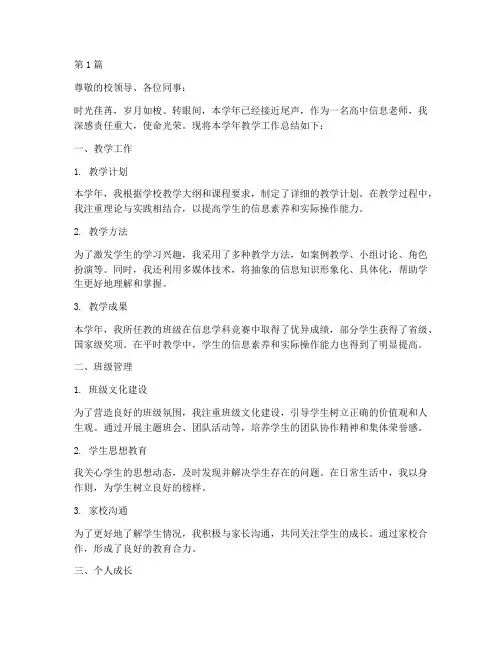 高中信息老师年度总结(3篇)