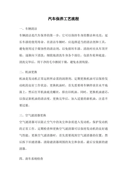 汽车保养工艺流程