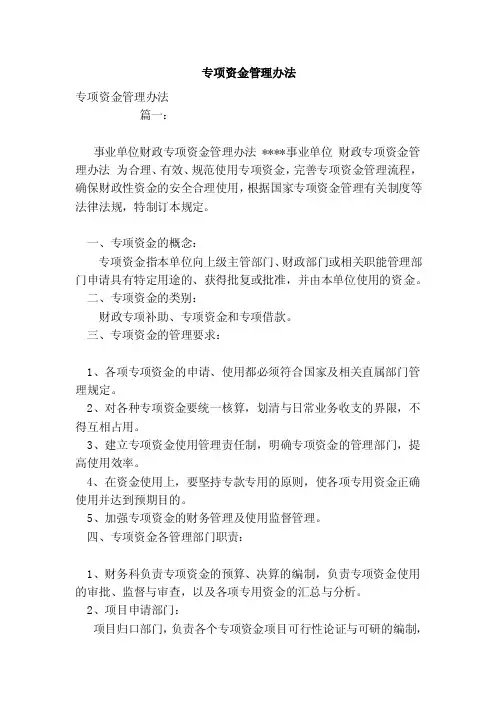 专项资金管理办法（范本）