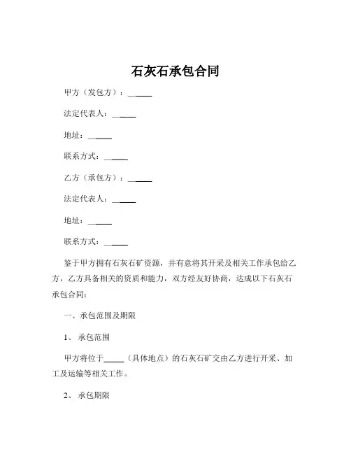 石灰石承包合同