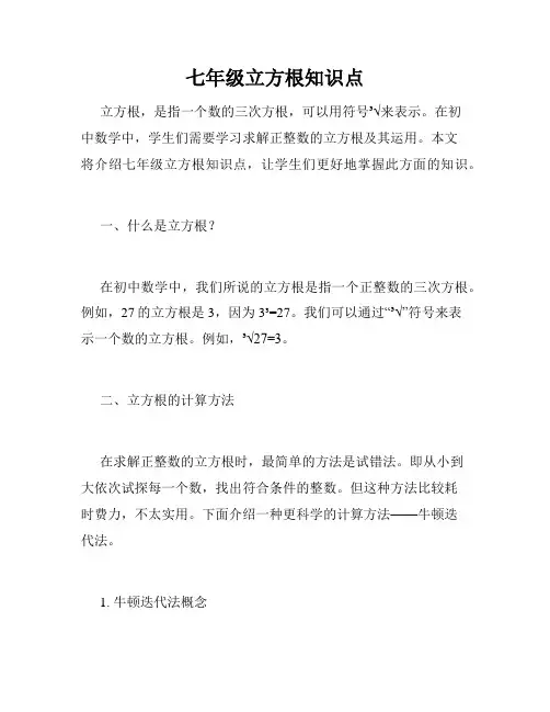 七年级立方根知识点