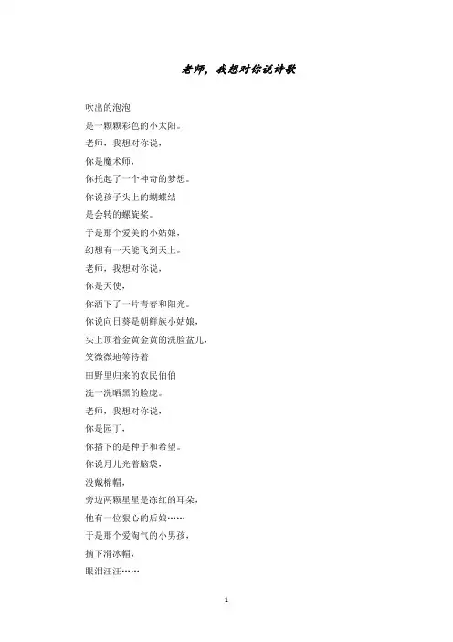 老师,我想对你说诗歌精选