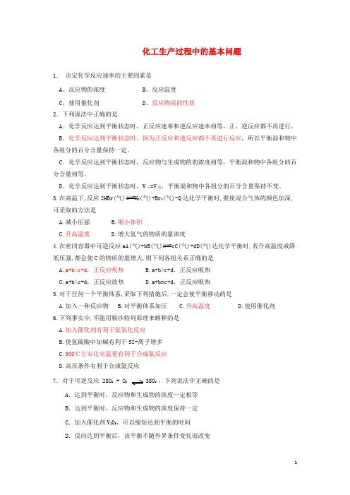 高中化学 第一单元 走进化学工业 课题1 化学生产过程中的基本问题练习 新人教版选修2
