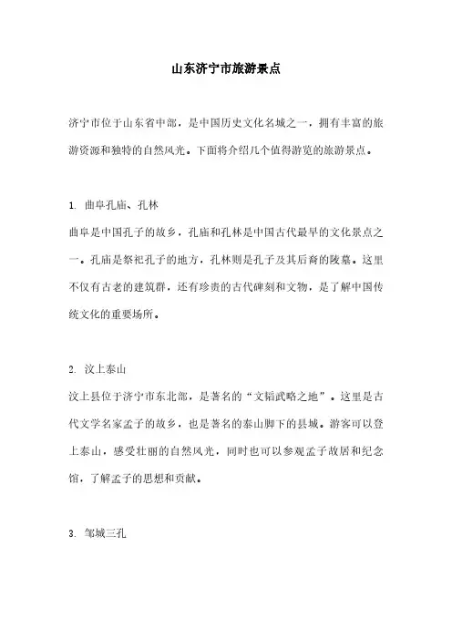 山东济宁市旅游景点