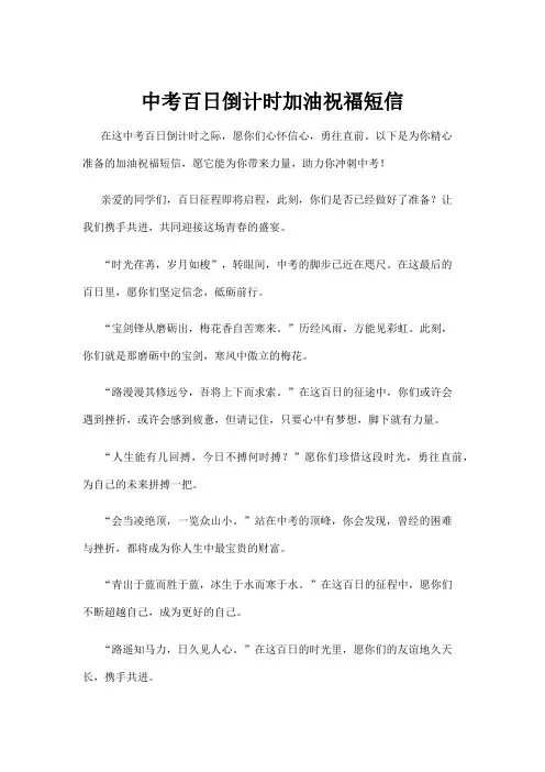 中考百日倒计时加油祝福短信