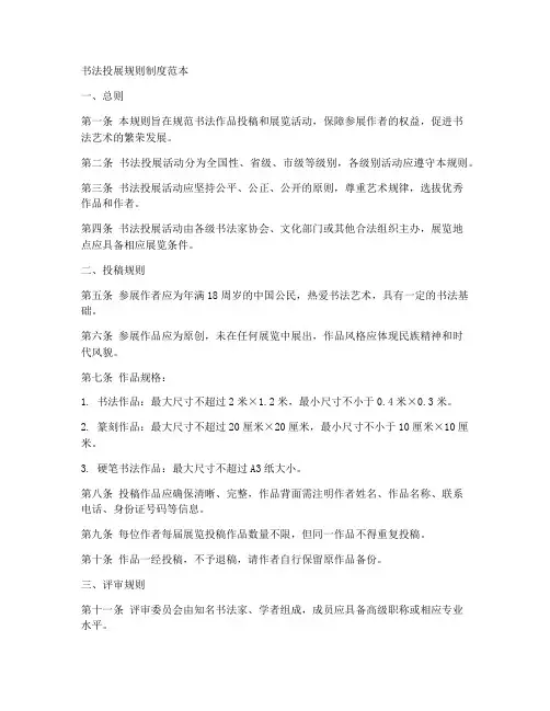 书法投展规则制度范本