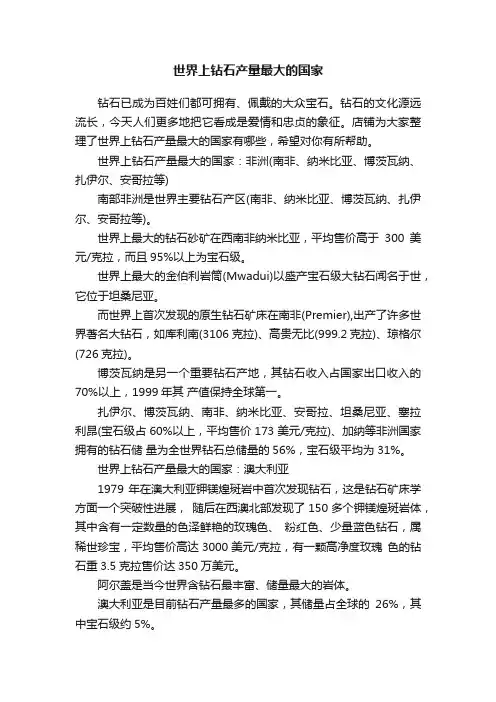 世界上钻石产量最大的国家