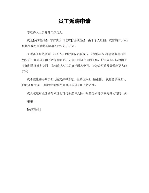 员工返聘申请