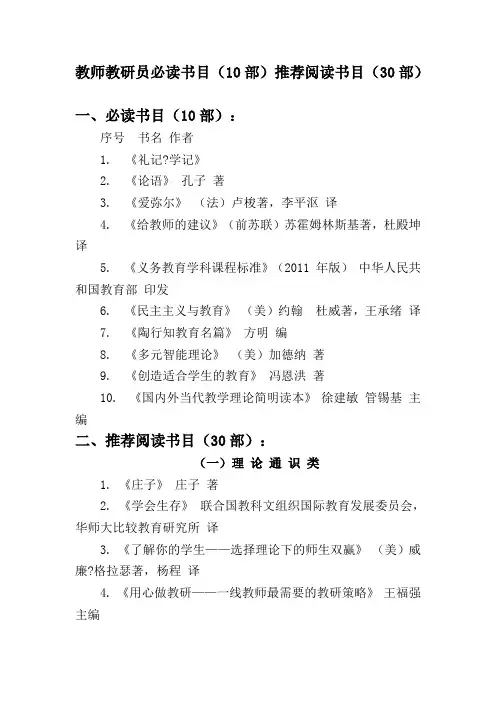 教师教研员必读书目