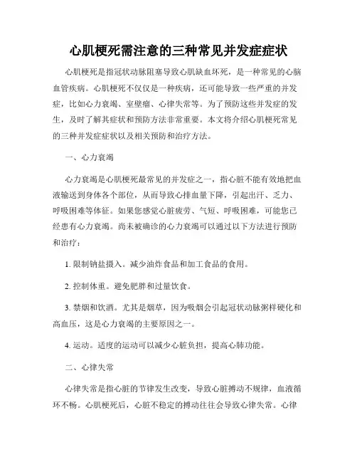 心肌梗死需注意的三种常见并发症症状