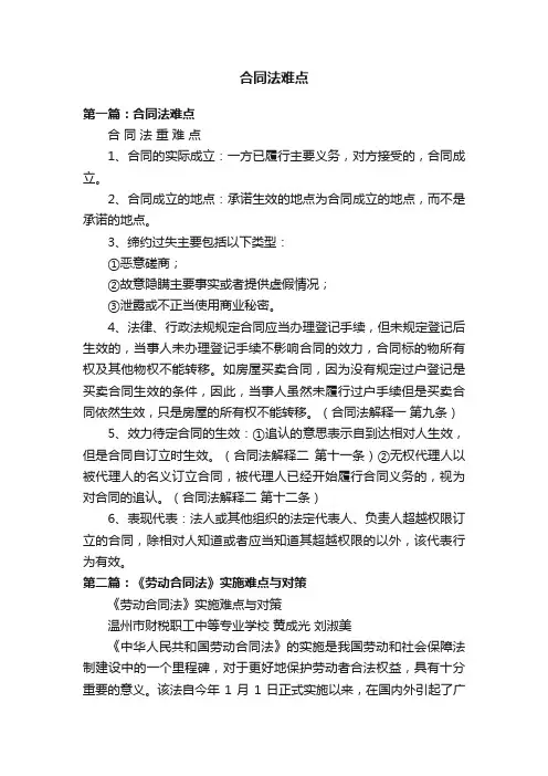 合同法难点