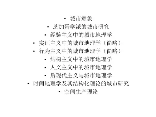 城市意象讲