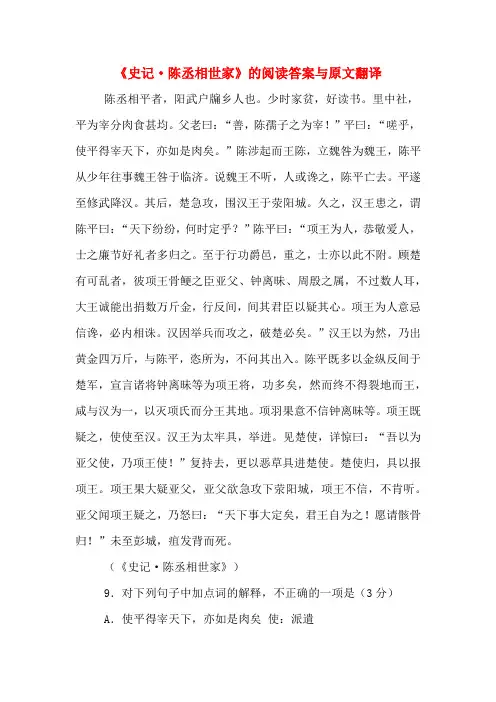 《史记·陈丞相世家》的阅读答案与原文翻译