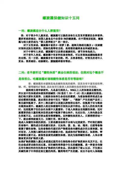螺旋藻保健知识十五问