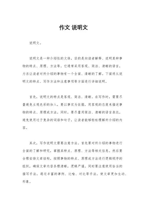 作文 说明文