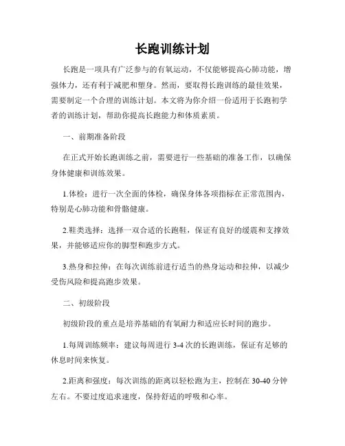 长跑训练计划